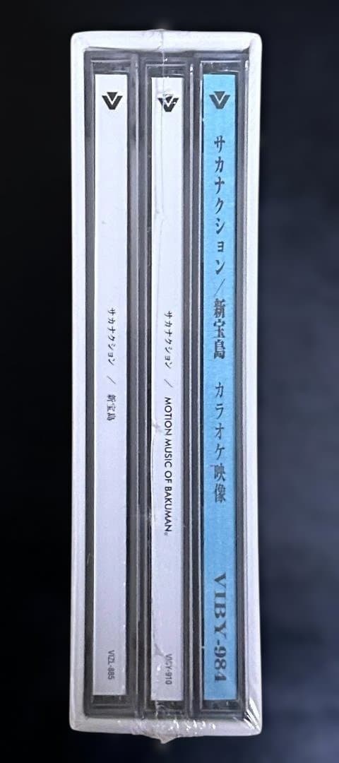 【未開封】新宝島 豪華初回限定盤(映画「バクマン。」BOX) サカナクション