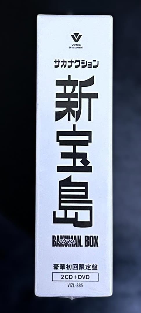 【未開封】新宝島 豪華初回限定盤(映画「バクマン。」BOX) サカナクション