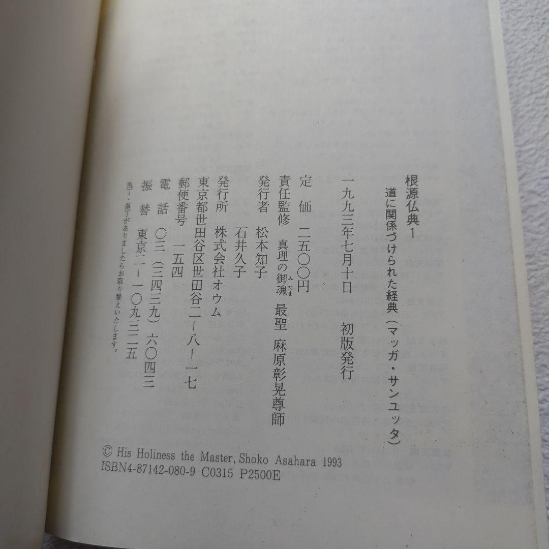 【希少】根源仏典1.3.5.11.11.12巻　まとめ