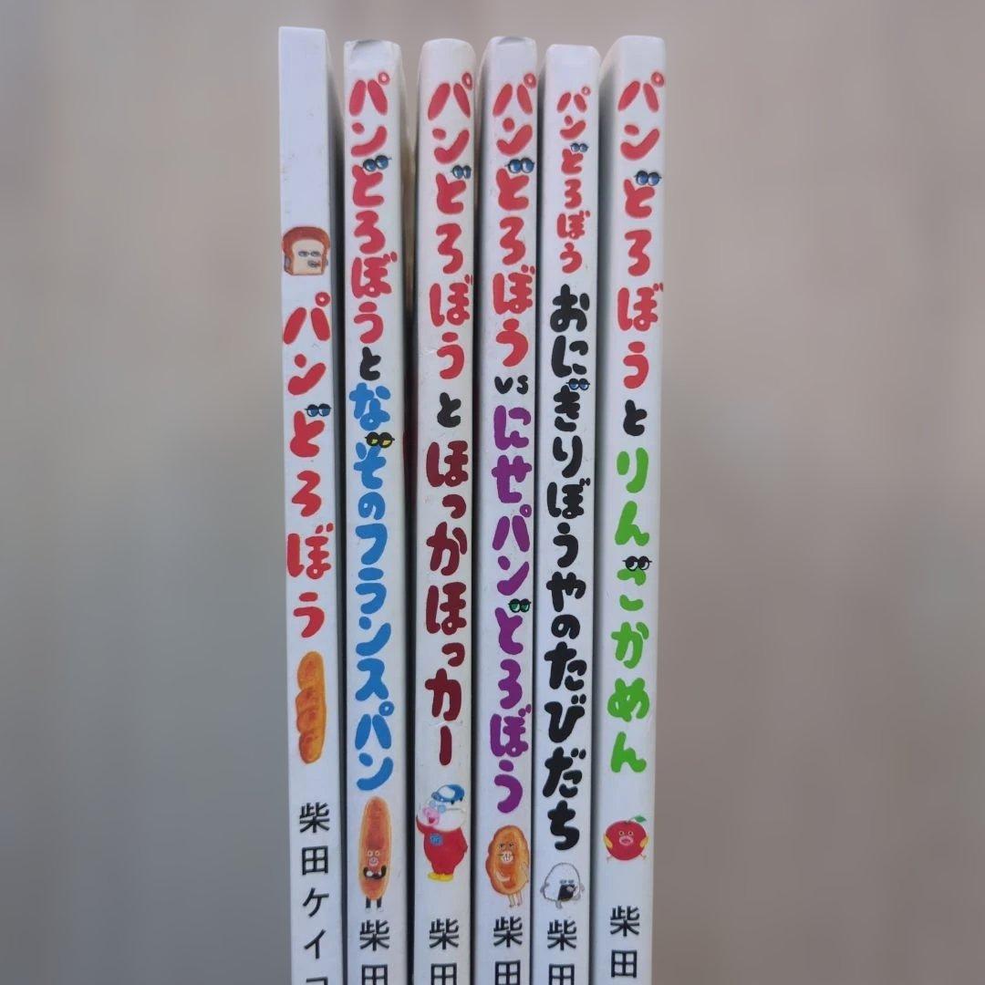 パンどろぼうシリーズ 6冊セット
