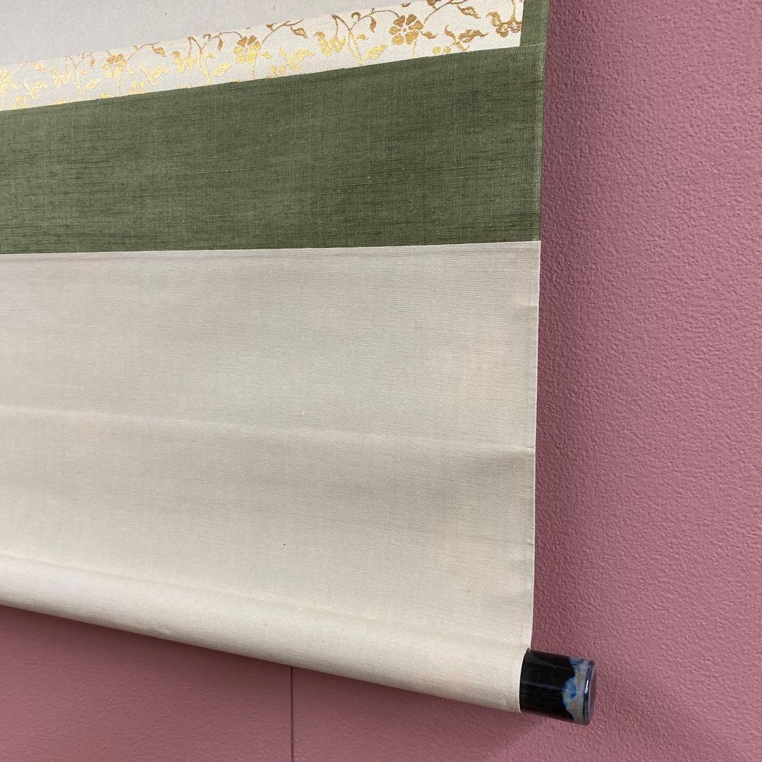 美品 掛け軸 西垣宗興作「無事」極楽禅寺 共箱 禅語 茶掛け 年中掛け