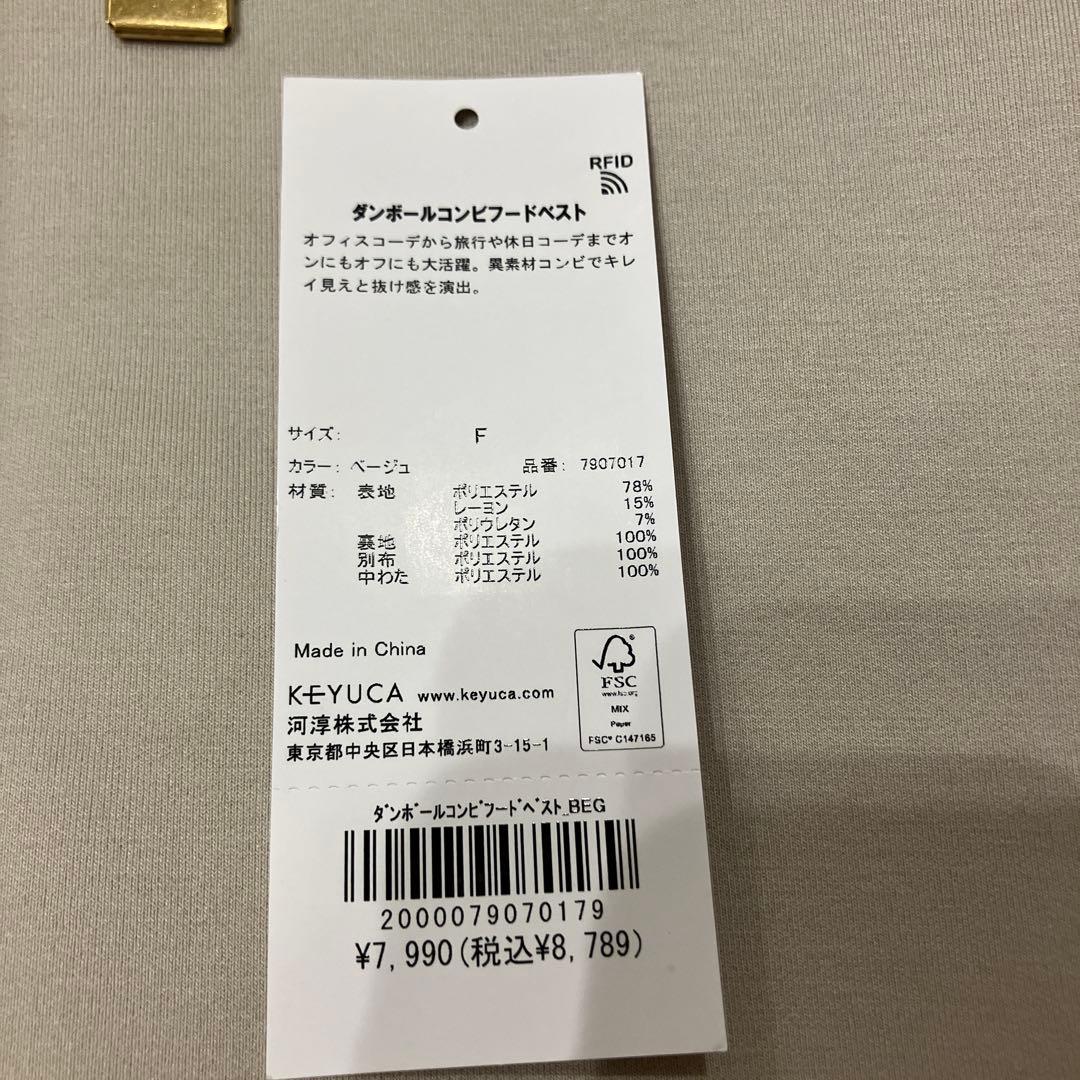 ケユカ　ダンボールコンビフードベスト ベージュ