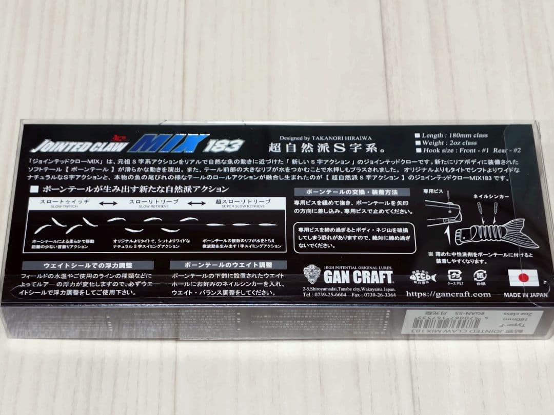 ルアー・フライ GAN CRAFT JOINTED CLAW MIX 183