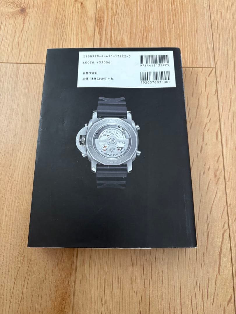 【最終価格】パネライPAMナンバー完全版 PANERAI COMPLETE