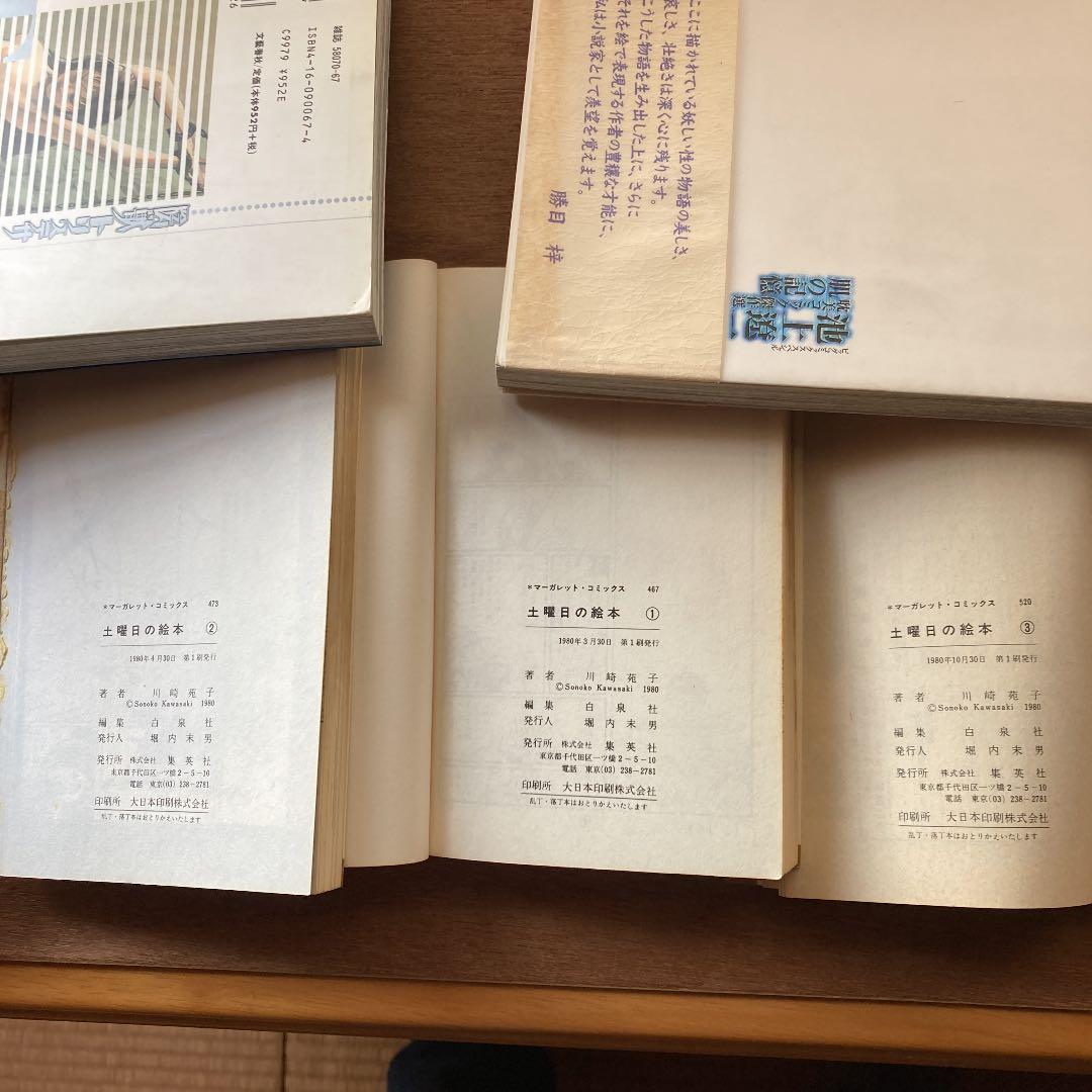 川崎苑子　土曜日の絵本　マーガレットコミックス　全6巻