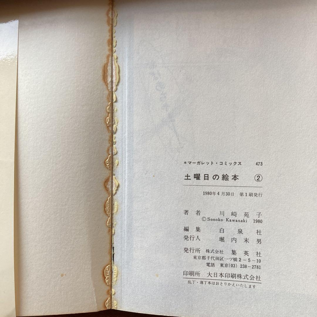 川崎苑子　土曜日の絵本　マーガレットコミックス　全6巻