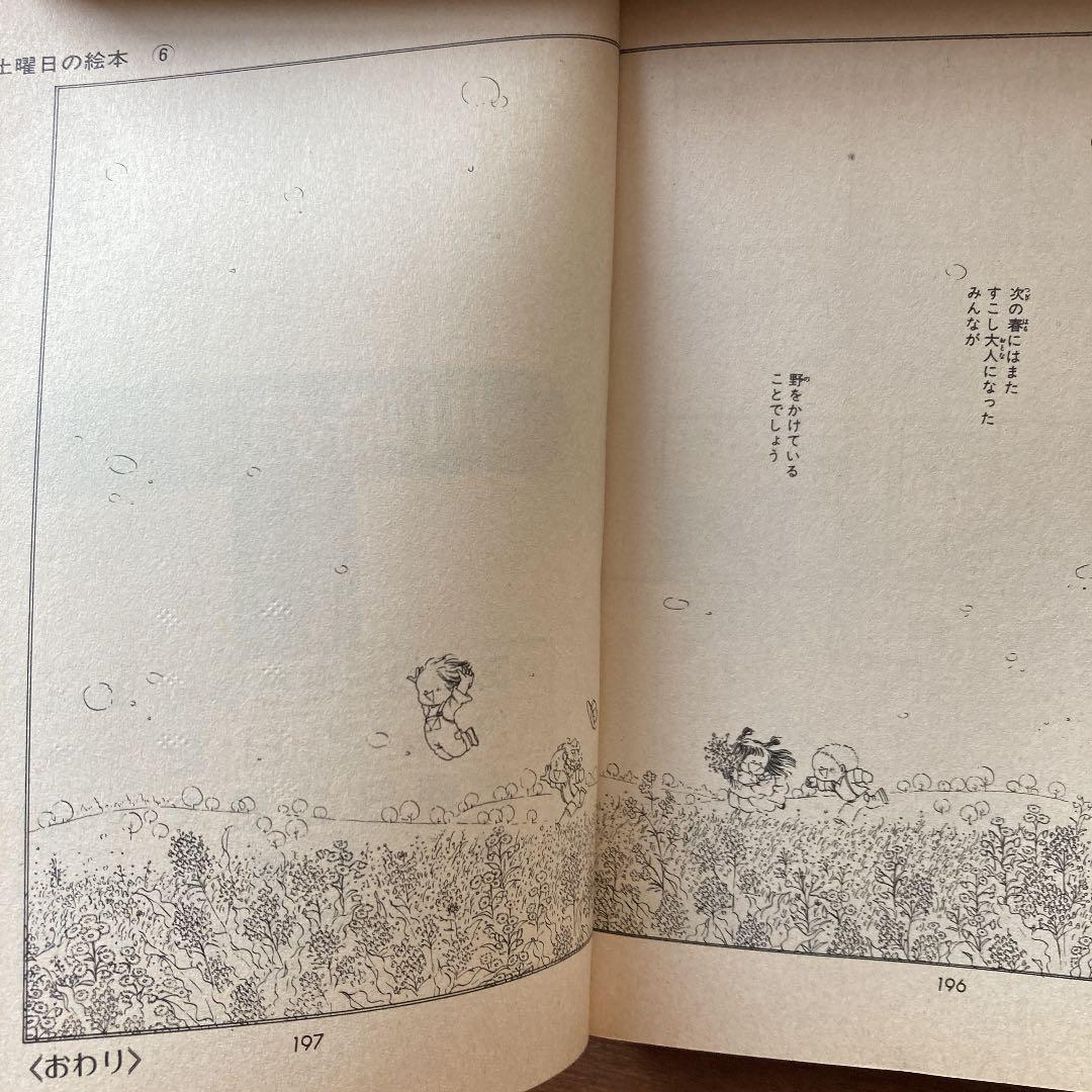 川崎苑子　土曜日の絵本　マーガレットコミックス　全6巻