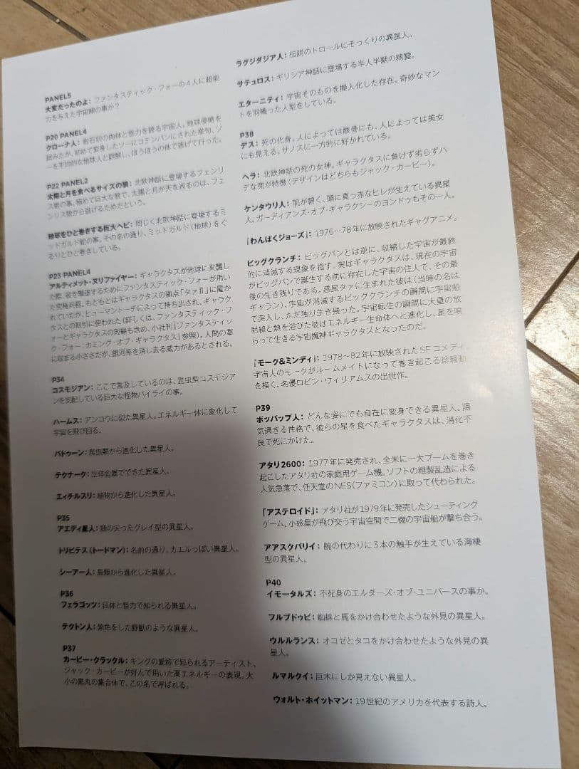 ギャラクタ：パパは宇宙魔神 翻訳版　解説書付き