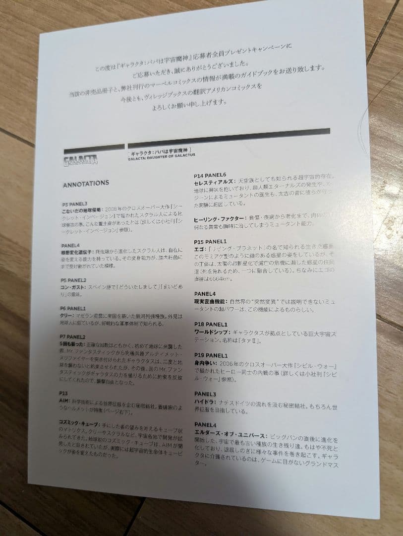 ギャラクタ：パパは宇宙魔神 翻訳版　解説書付き