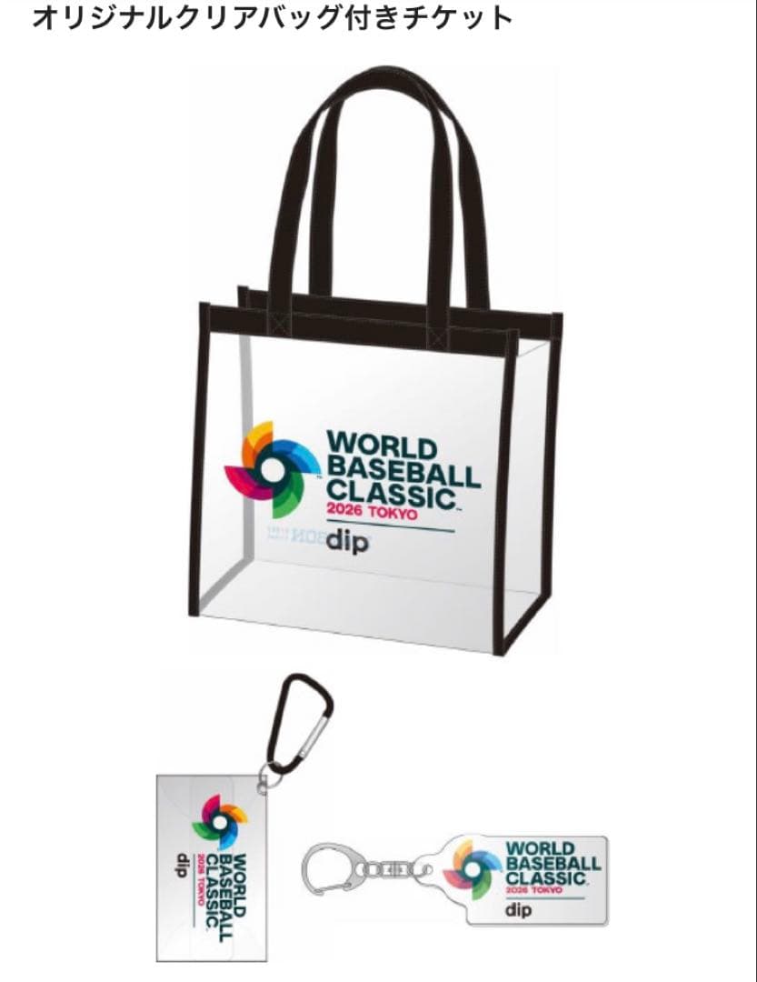 【２個】WBC オリジナル クリアバッグ・クリアポーチ・アクリルチャーム set