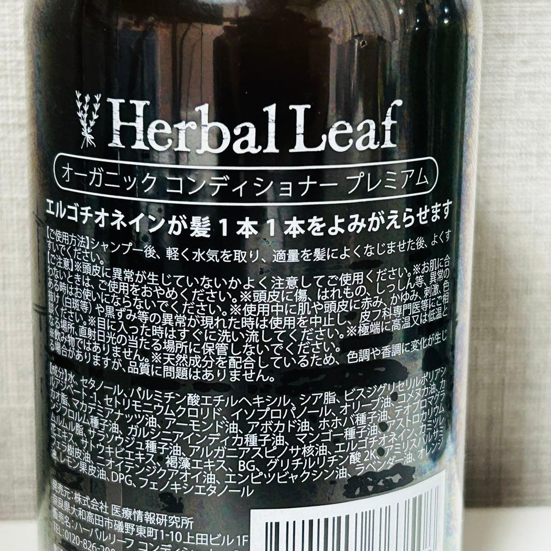 ハーバルリーフ シャンプー＆コンディショナー 300ml 【未使用】