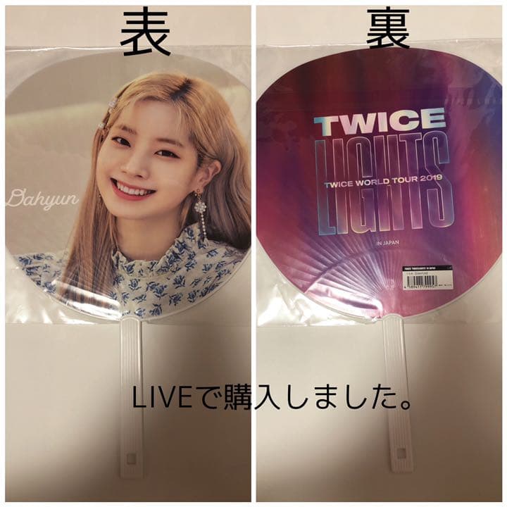 TWICE ダヒョン うちわセット