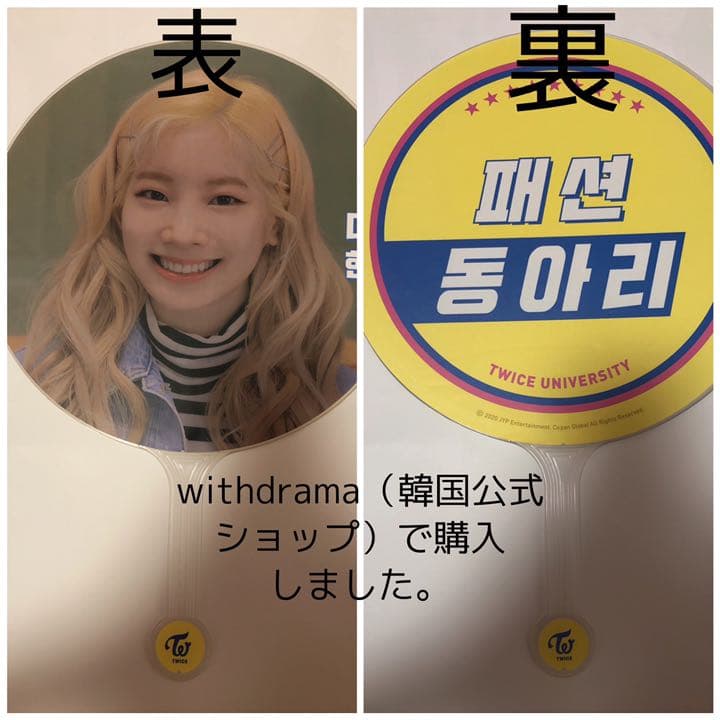 TWICE ダヒョン うちわセット