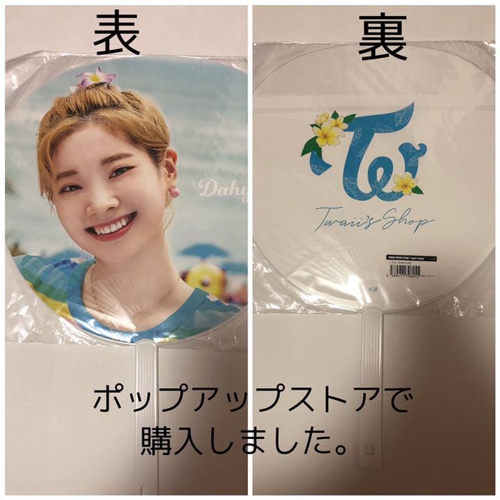 TWICE ダヒョン うちわセット