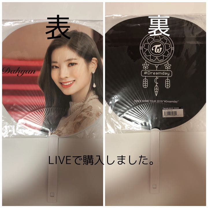 TWICE ダヒョン うちわセット