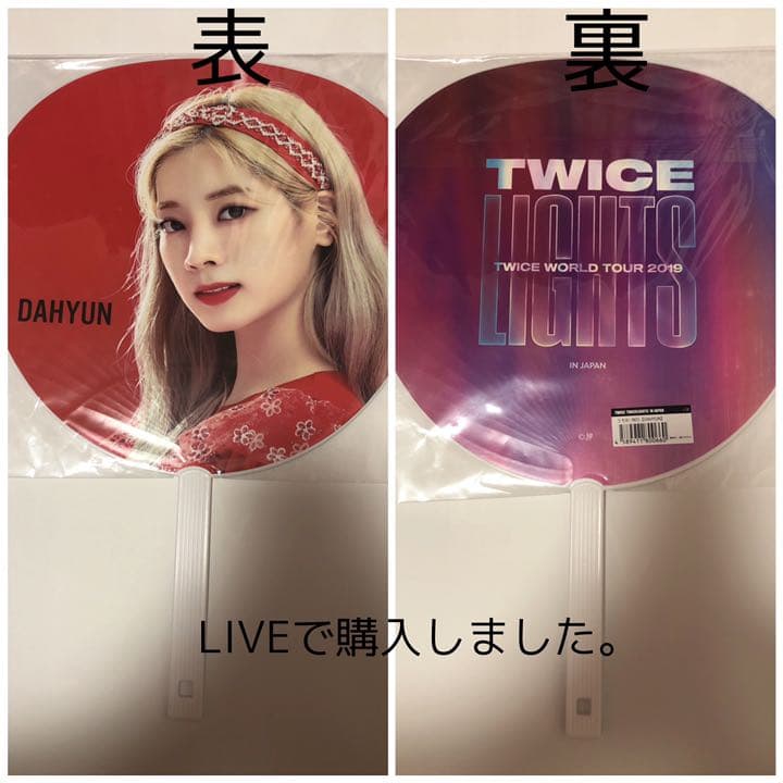 TWICE ダヒョン うちわセット