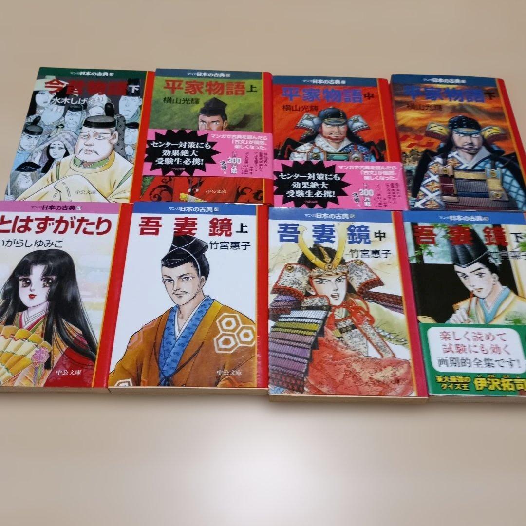 マンガ日本の古典　全32巻 中公文庫