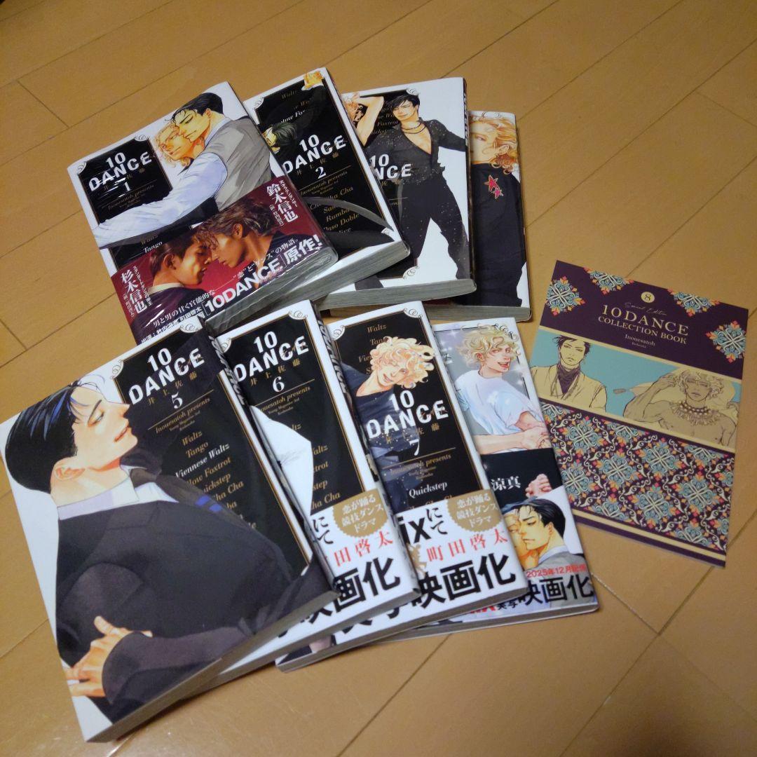 10DANCE 全巻 セット 1～8巻　井上佐藤