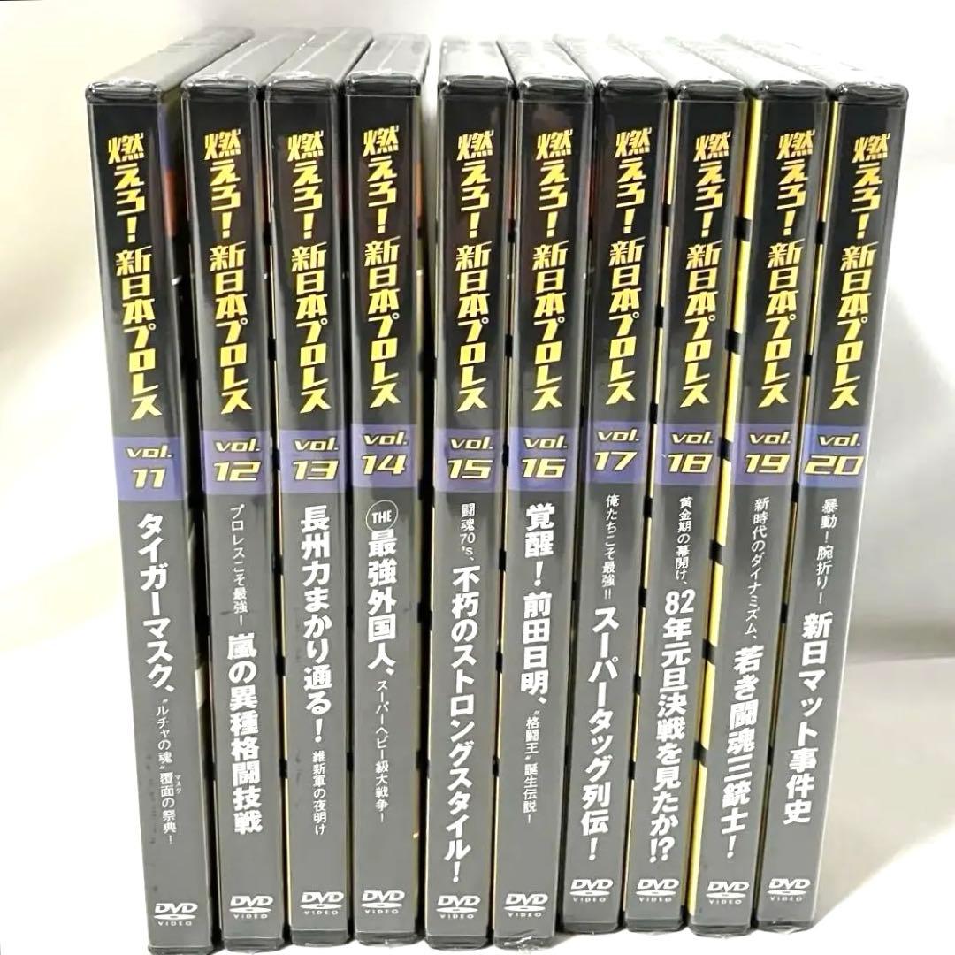 燃えろ！ 新日本プロレス 至高の名勝負コレクション Vol. 11〜20 DVD