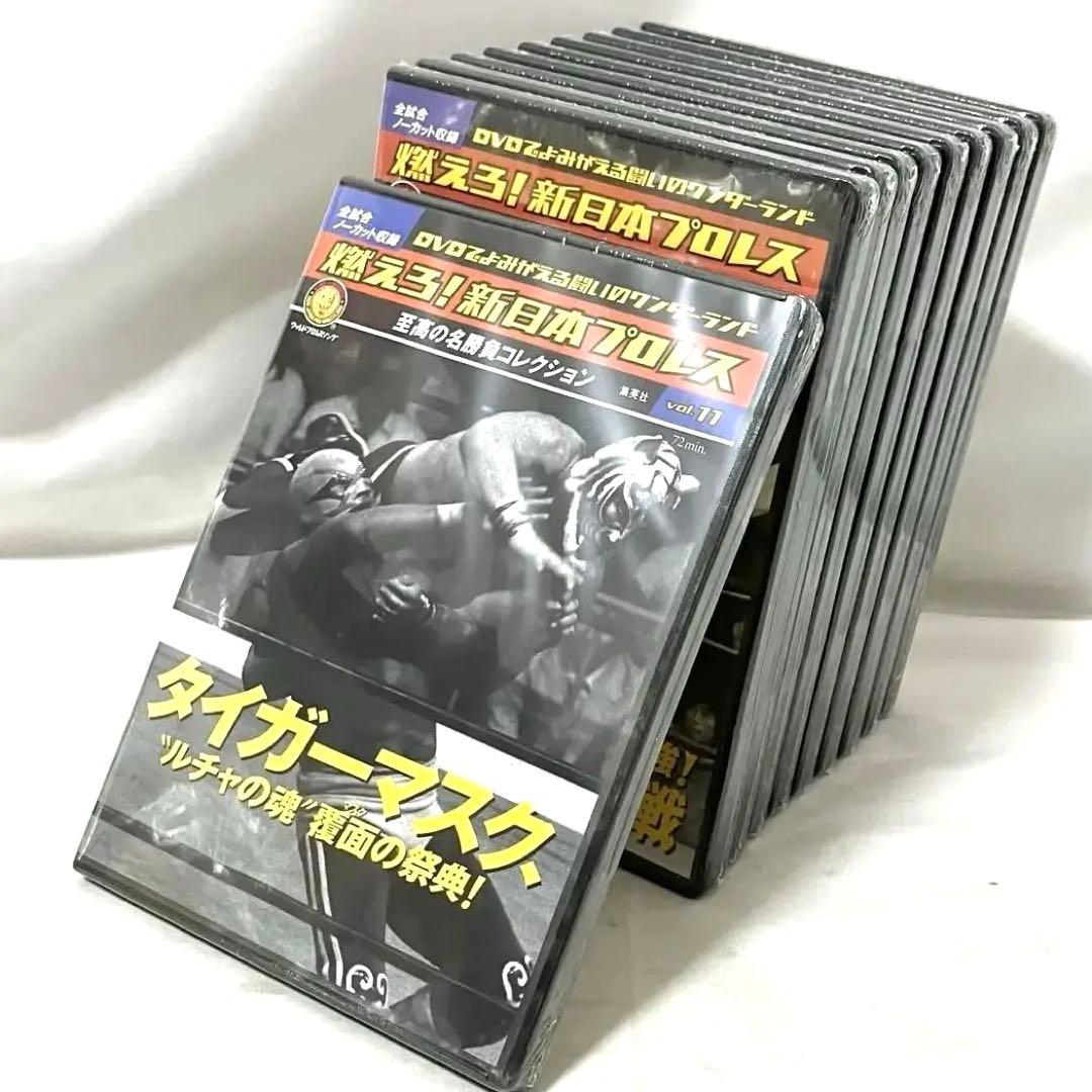 燃えろ！ 新日本プロレス 至高の名勝負コレクション Vol. 11〜20 DVD
