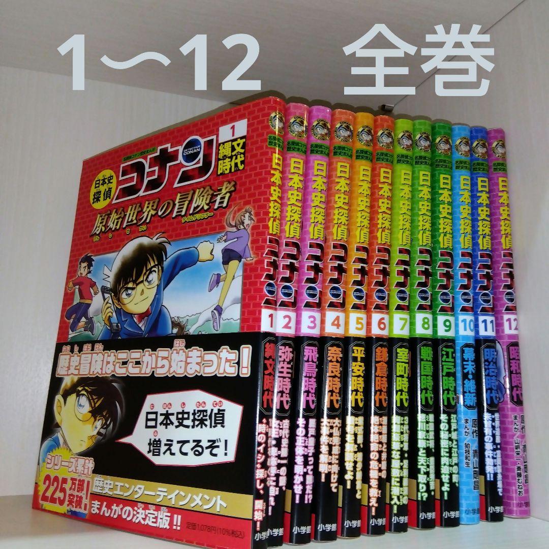 日本史探偵コナン 名探偵コナン歴史まんが　全巻