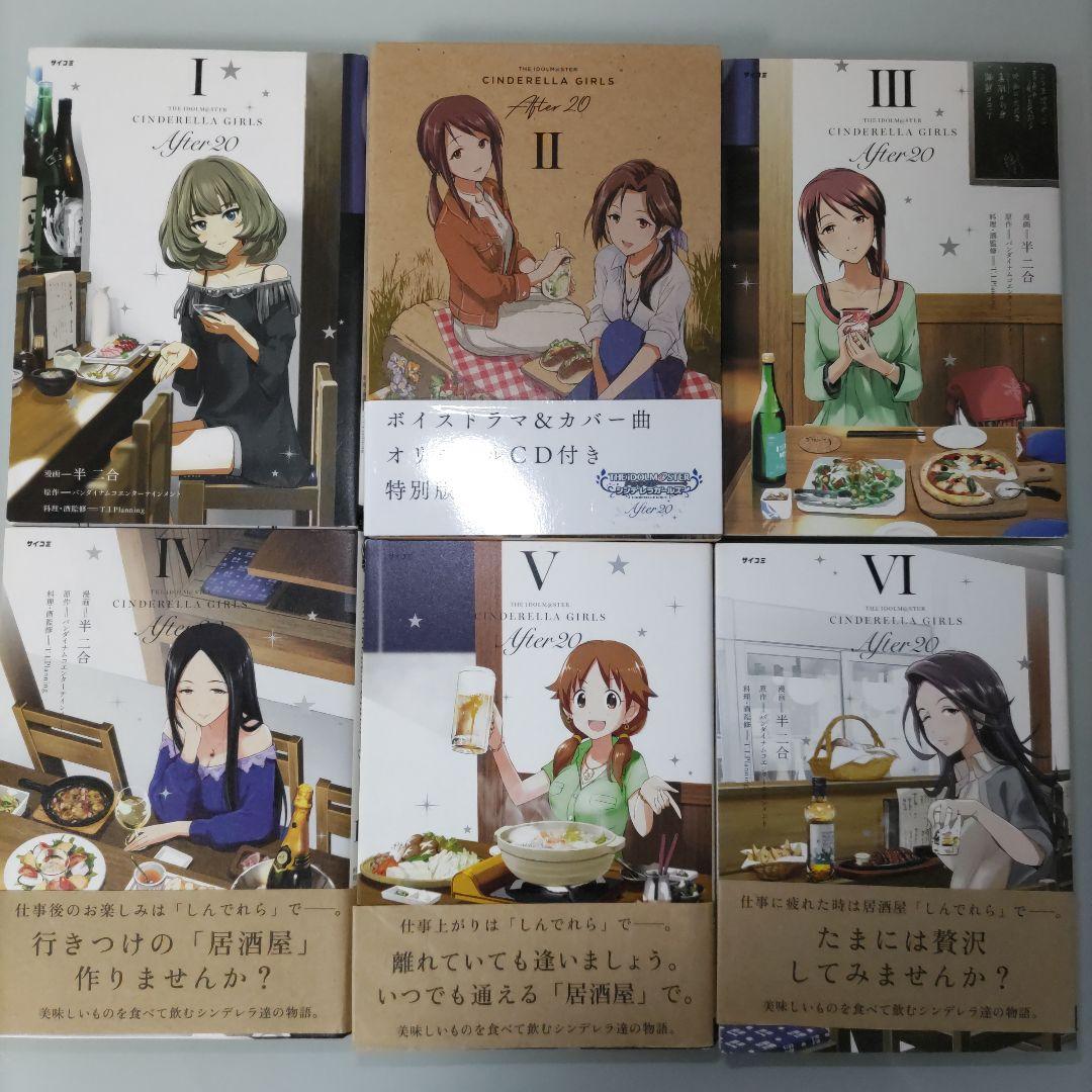 THE IDOLM@STER CINDERELLA GIRLS After20…
