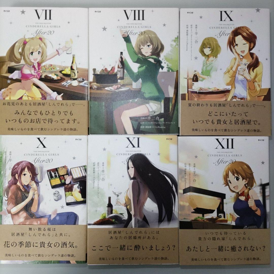 THE IDOLM@STER CINDERELLA GIRLS After20…