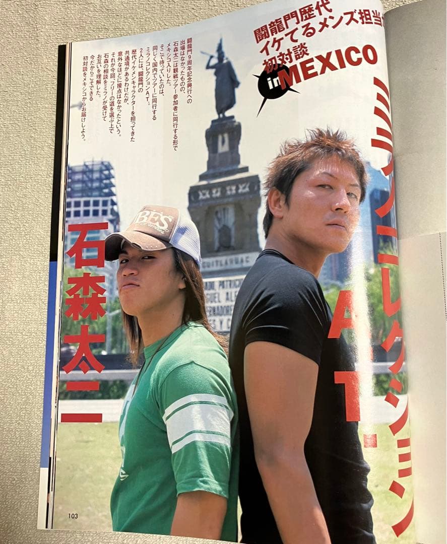 週刊プロレス　No.1318　内藤哲也デビュー戦記事掲載　2006年6月14日号