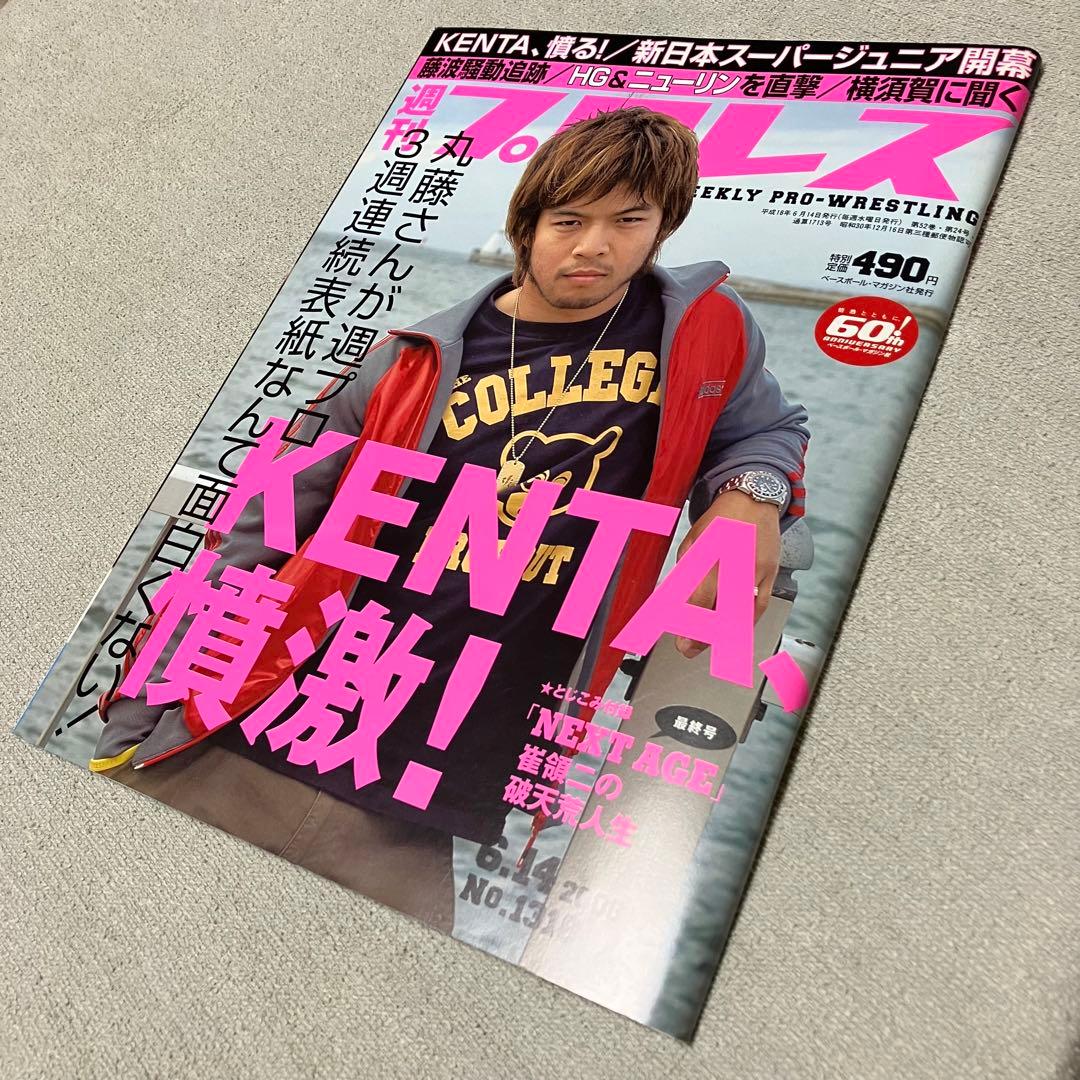 週刊プロレス　No.1318　内藤哲也デビュー戦記事掲載　2006年6月14日号