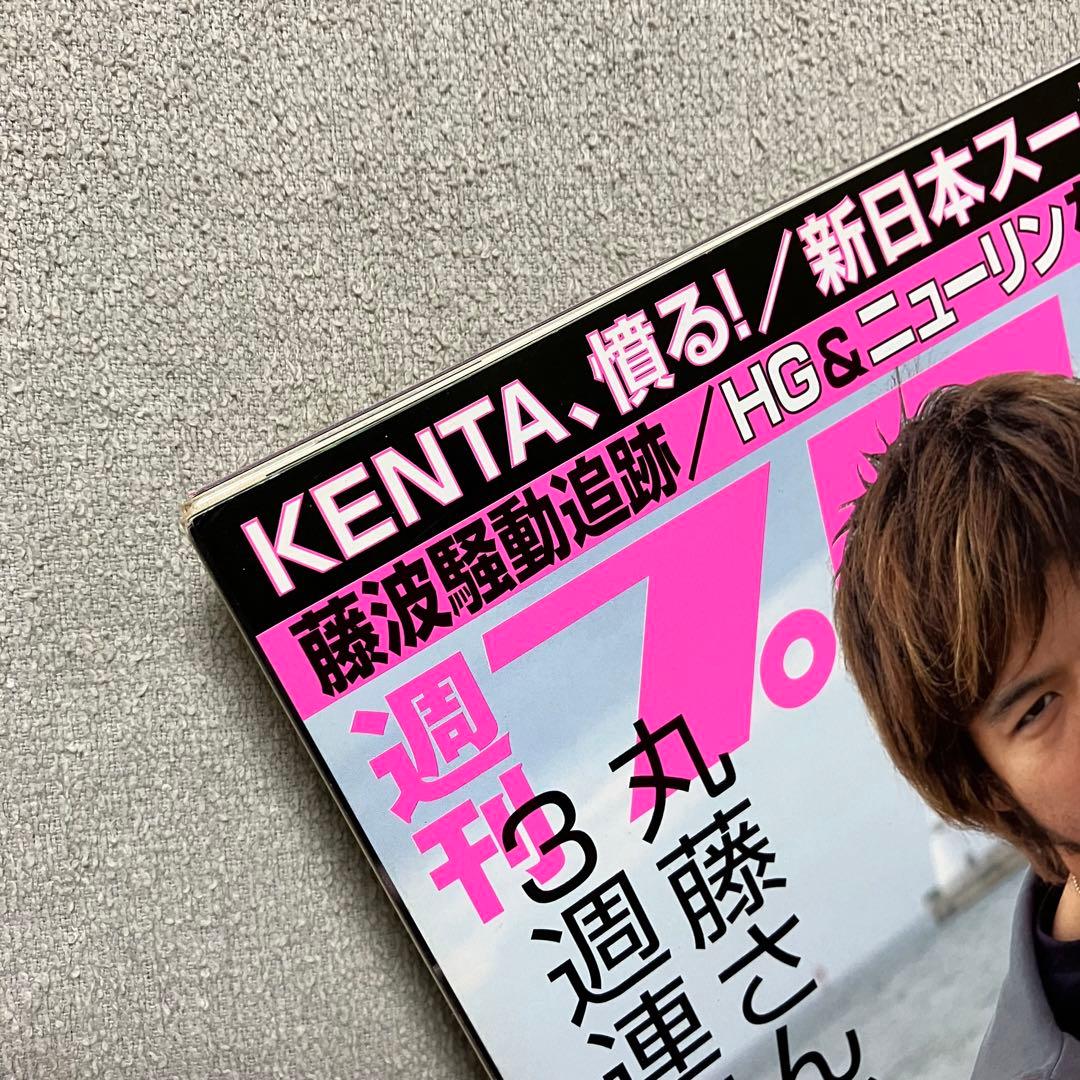 週刊プロレス　No.1318　内藤哲也デビュー戦記事掲載　2006年6月14日号