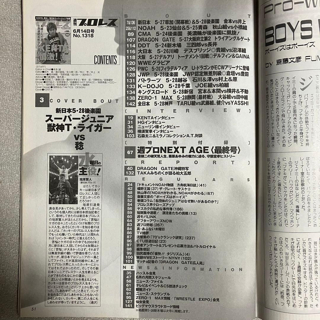 週刊プロレス　No.1318　内藤哲也デビュー戦記事掲載　2006年6月14日号