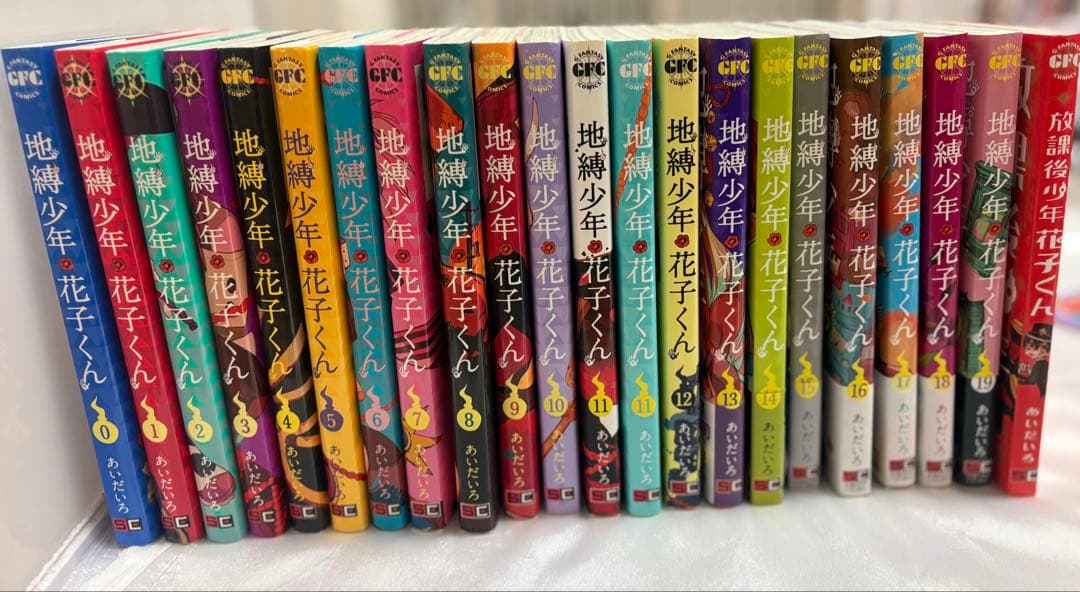 地縛少年花子くん 漫画 0〜19巻 放課後少年花子くん 11巻特別小冊子