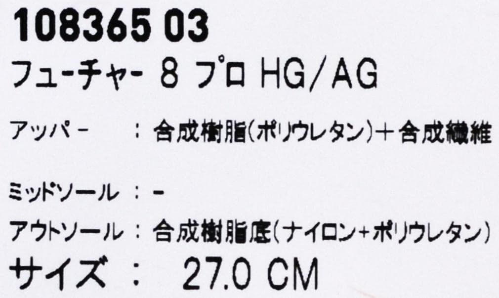 【新品／27cm】プーマ■サッカースパイク■フューチャー 8 プロ HG/AG