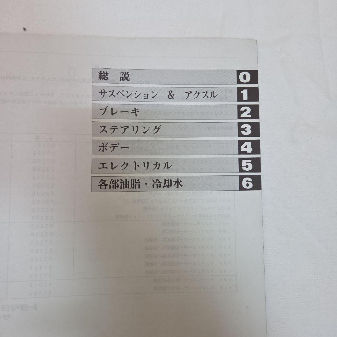 ランクル　70系　配線図集　修理書　2冊セットの値段になります。