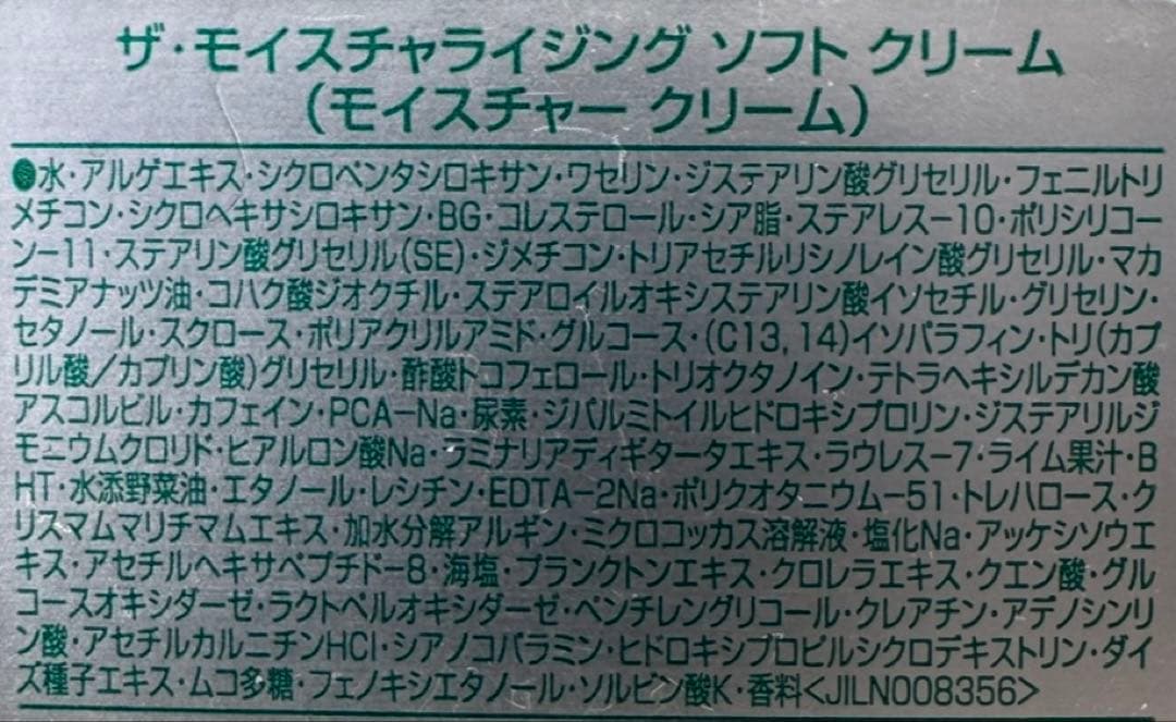 【新品未使用】ザ モイスチャライジング ソフトクリーム 15ml