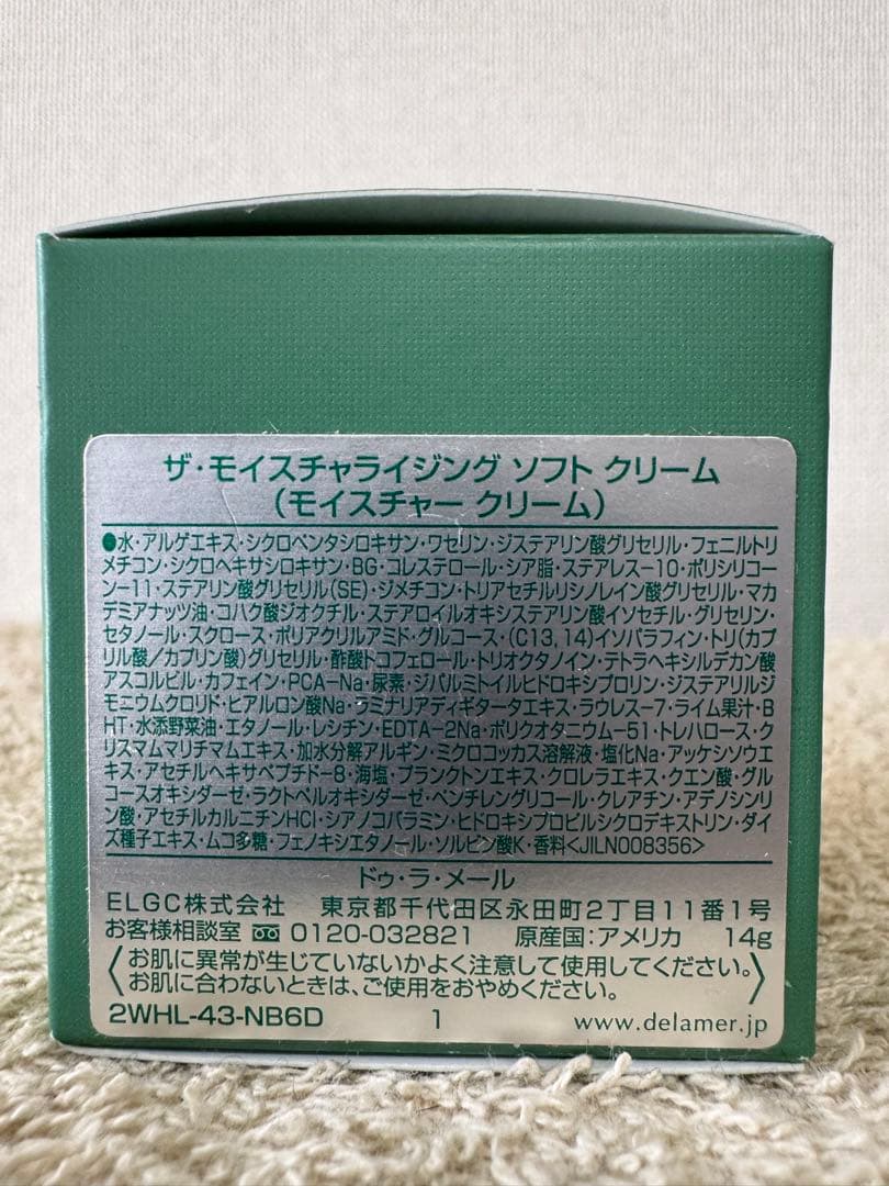【新品未使用】ザ モイスチャライジング ソフトクリーム 15ml