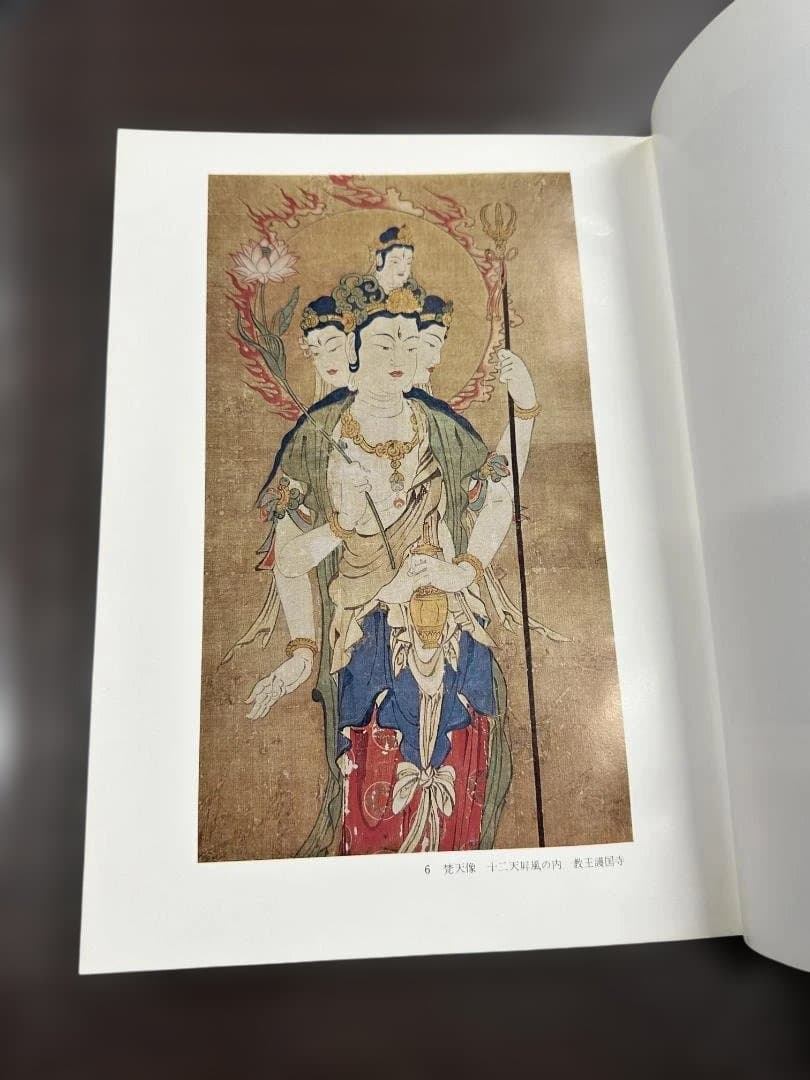 日本仏教絵画史　高崎富士彦 著（求龍堂）