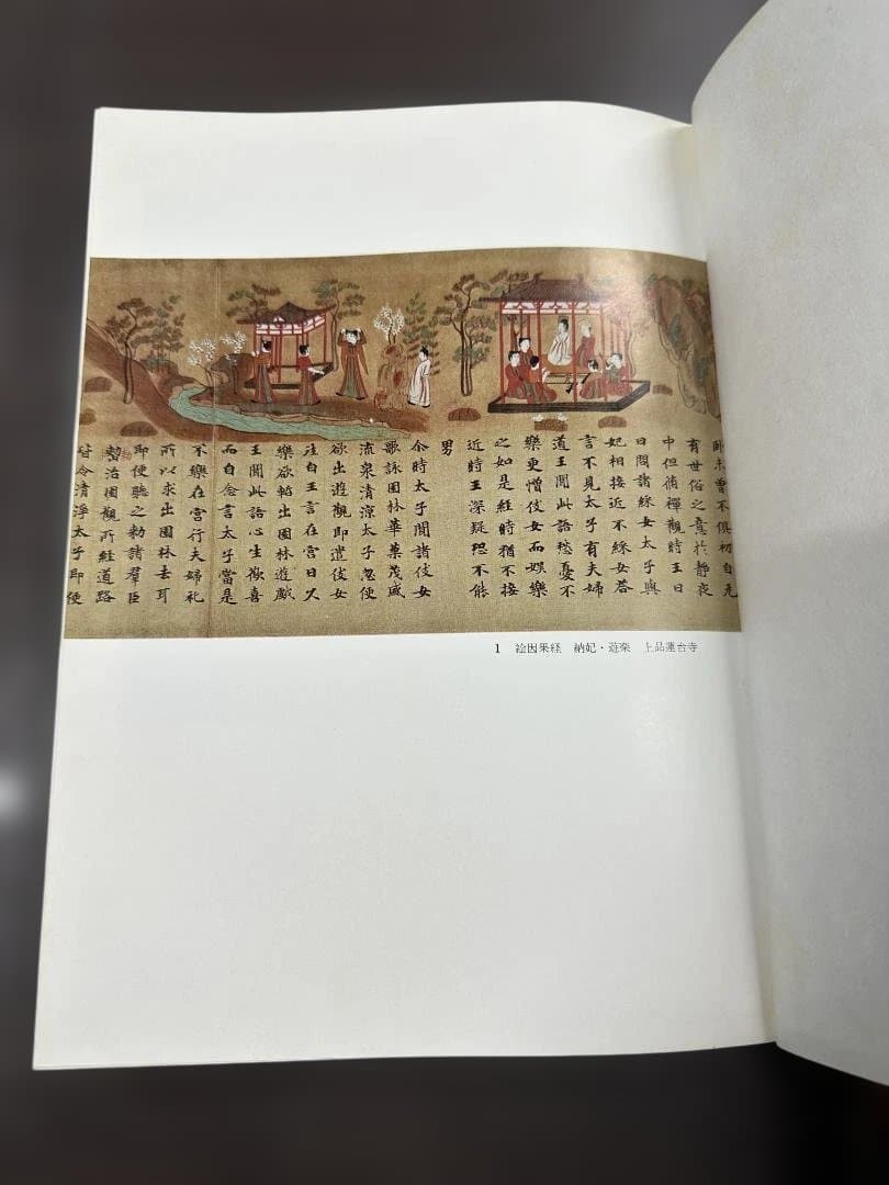 日本仏教絵画史　高崎富士彦 著（求龍堂）