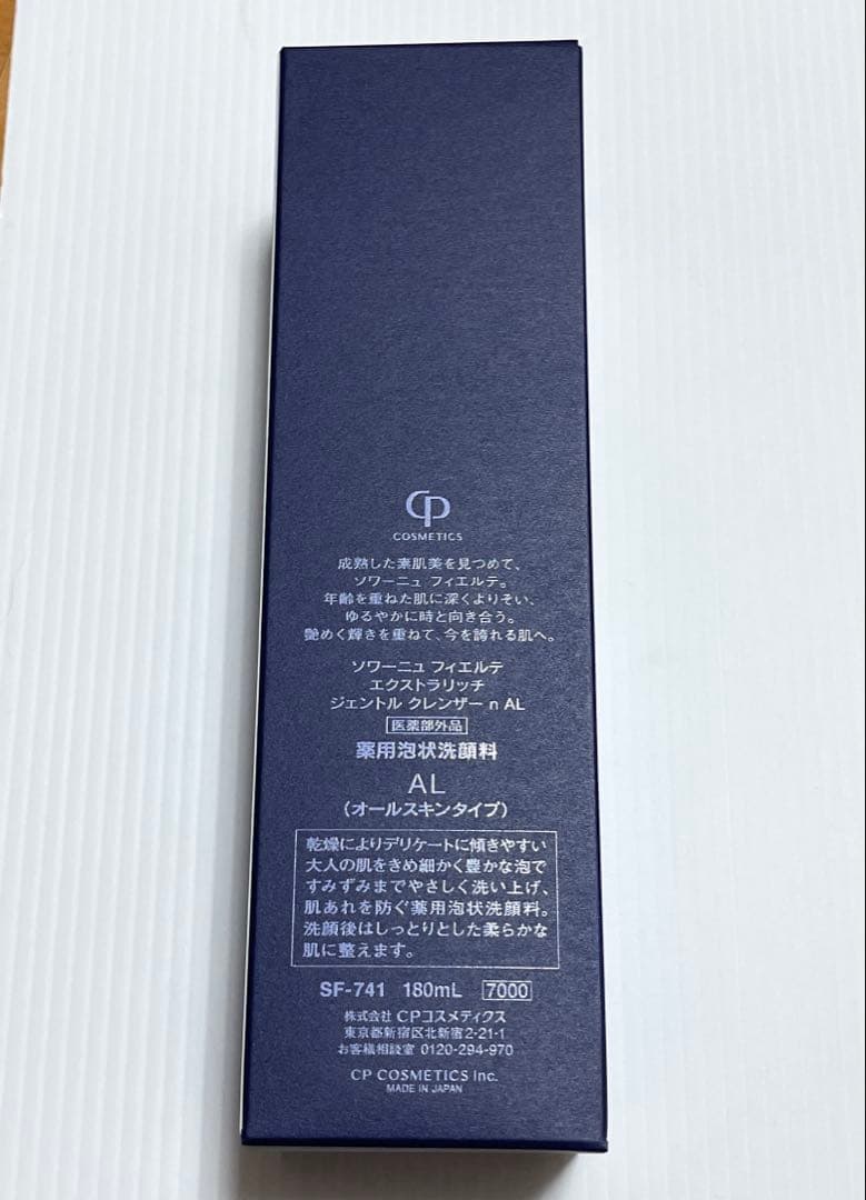 CPソワーニュフィエルテエクストラリッチジェントルクレンザー1箱