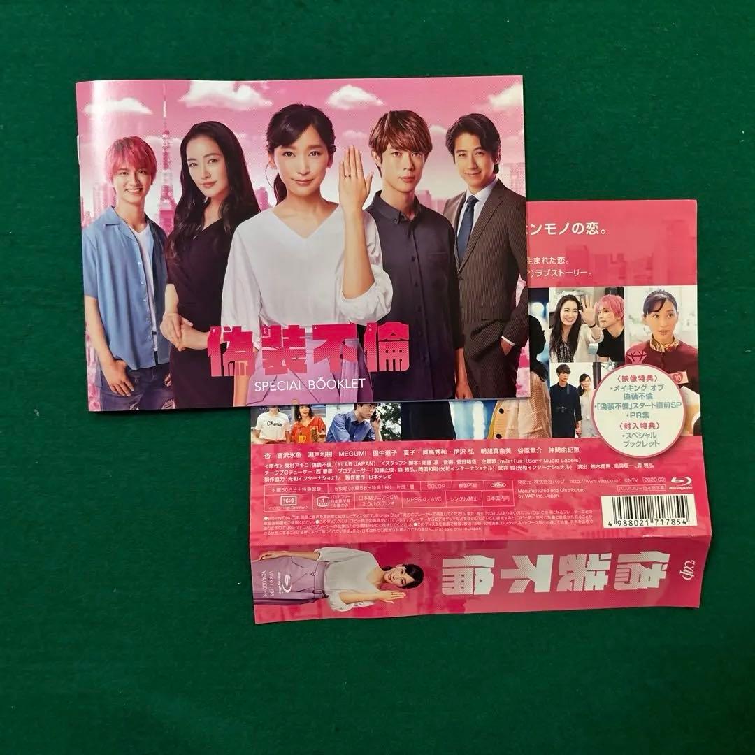 偽装不倫 Blu-ray BOX〈6枚組〉