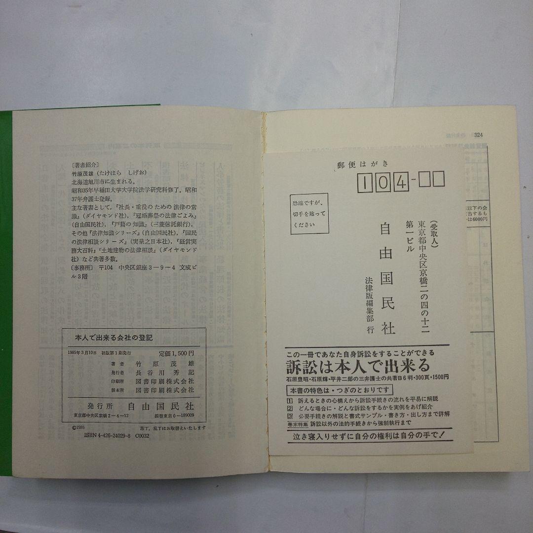 本人で出来る会社の登記