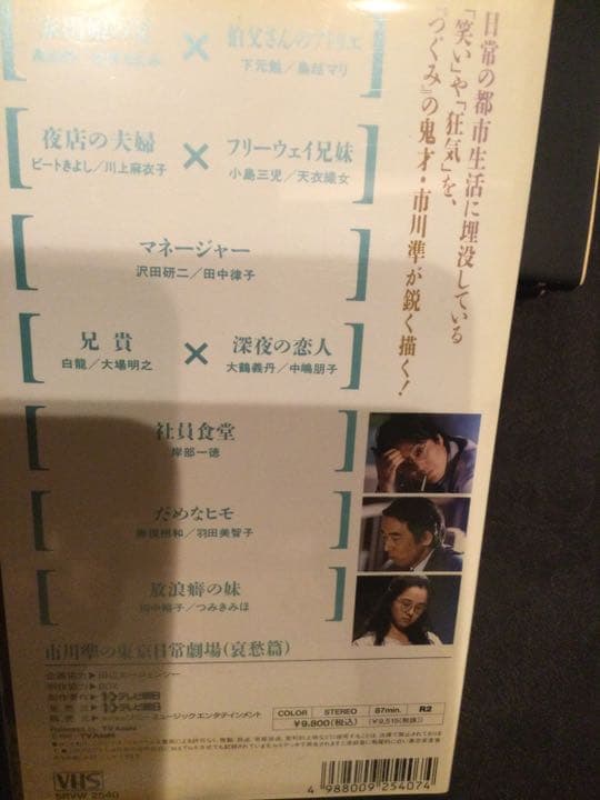 【送料無料】市川準の東京日常劇場（哀愁篇）