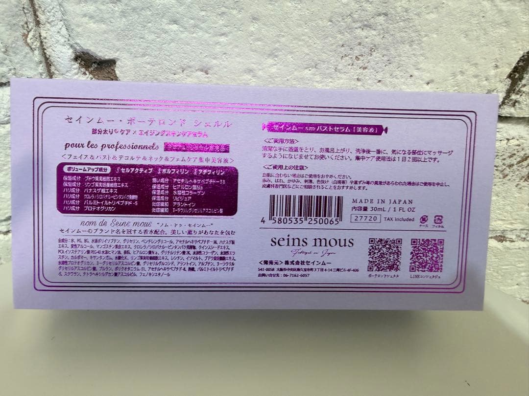 【正規品】セインムーボーテロンドシェルル バストケア、エイジングケア
