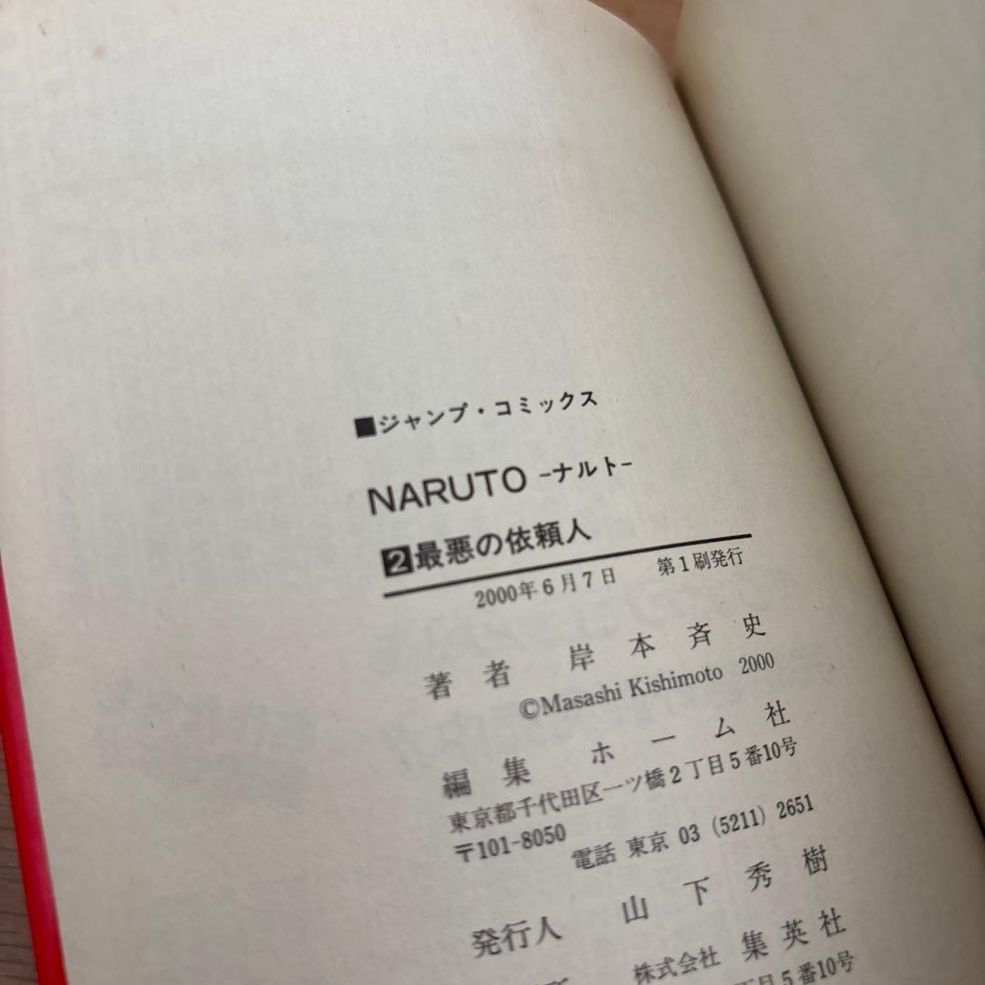 NARUTO―ナルト― 2.3巻　初版　2冊