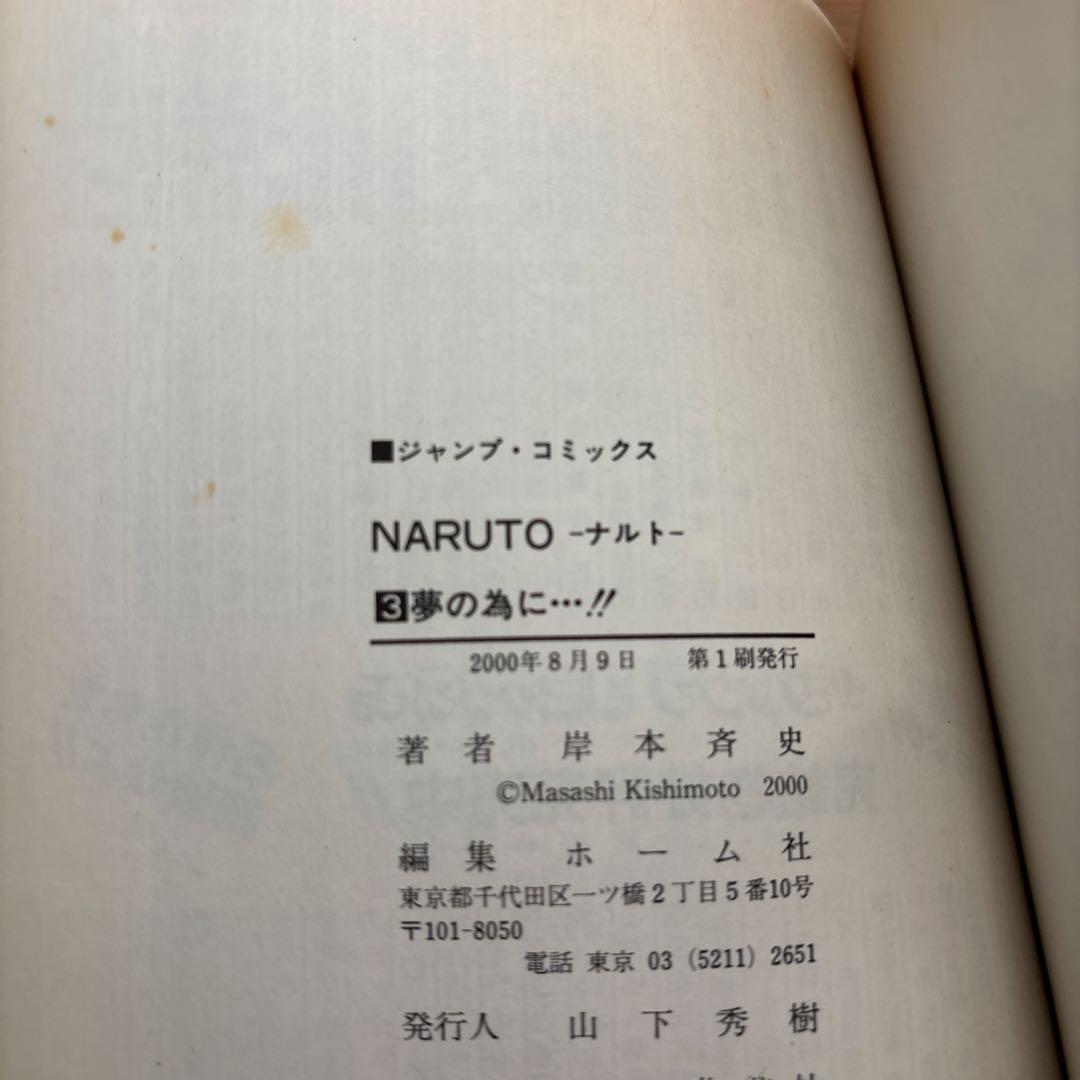 NARUTO―ナルト― 2.3巻　初版　2冊