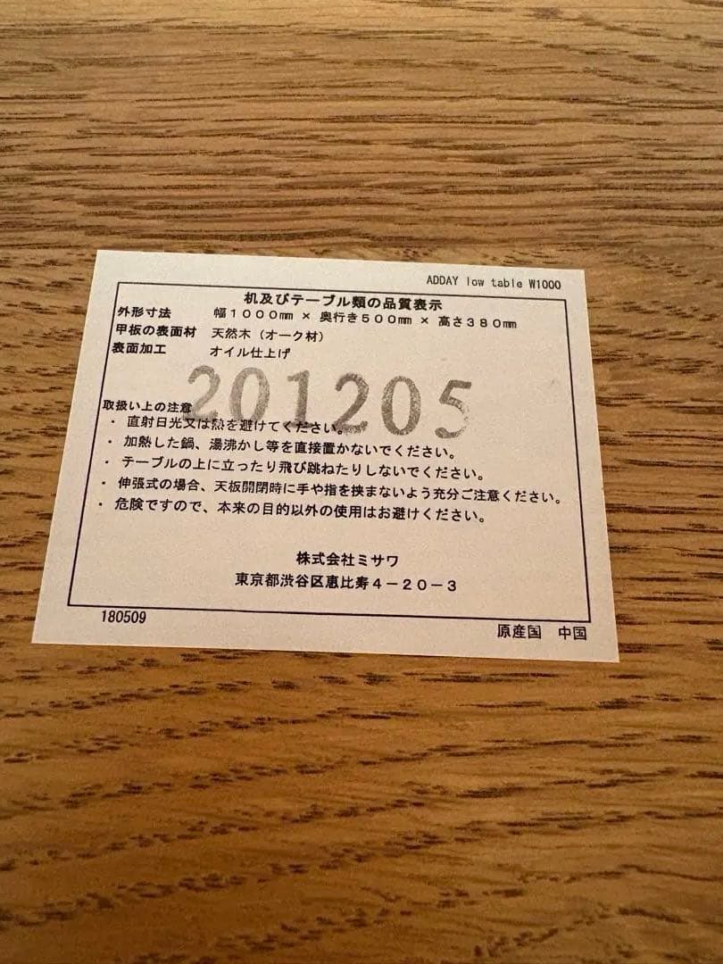 unico ADDAY ローテーブル　1300