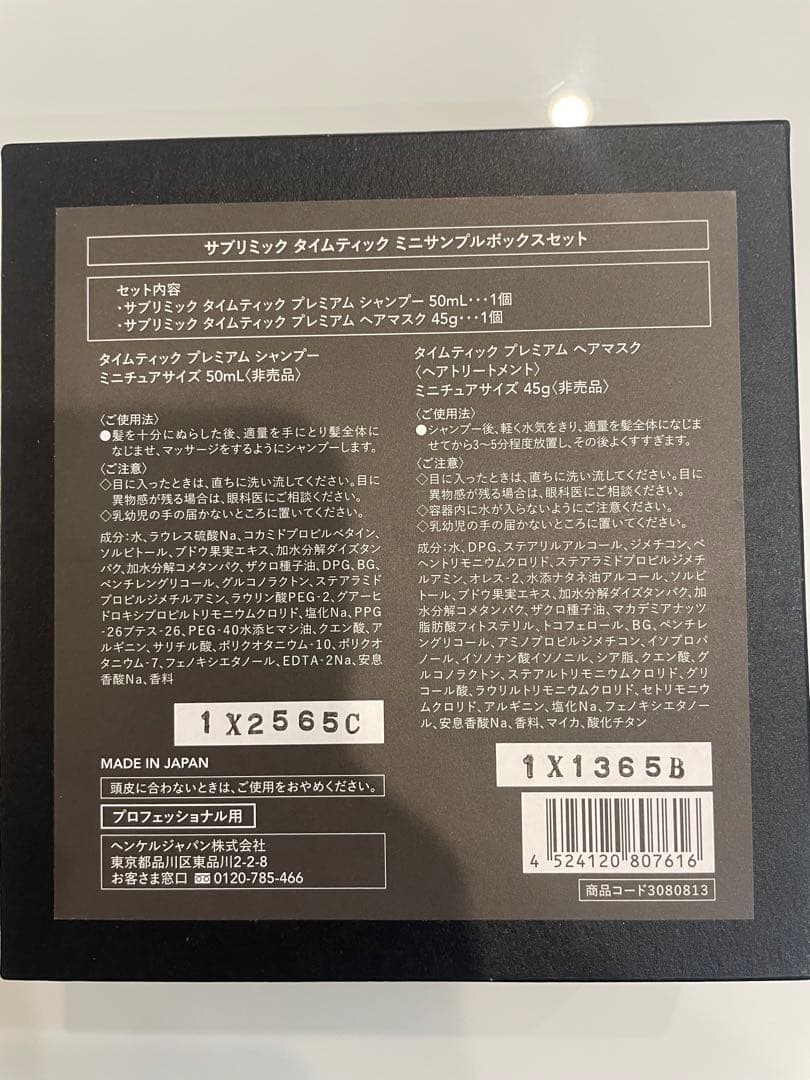 SUBLIMIC TIMETIC シャンプー・トリートメントセット　箱付き