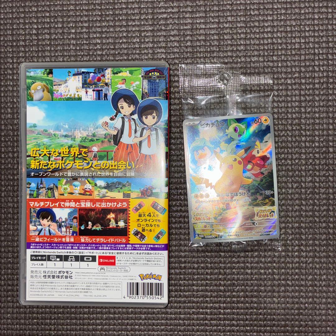 ポケットモンスタースカーレット　ポケモンカード特典付き