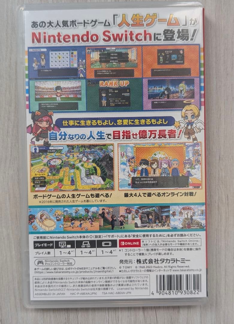 人生ゲーム for Nintendo Switch専用みんなで回そう！