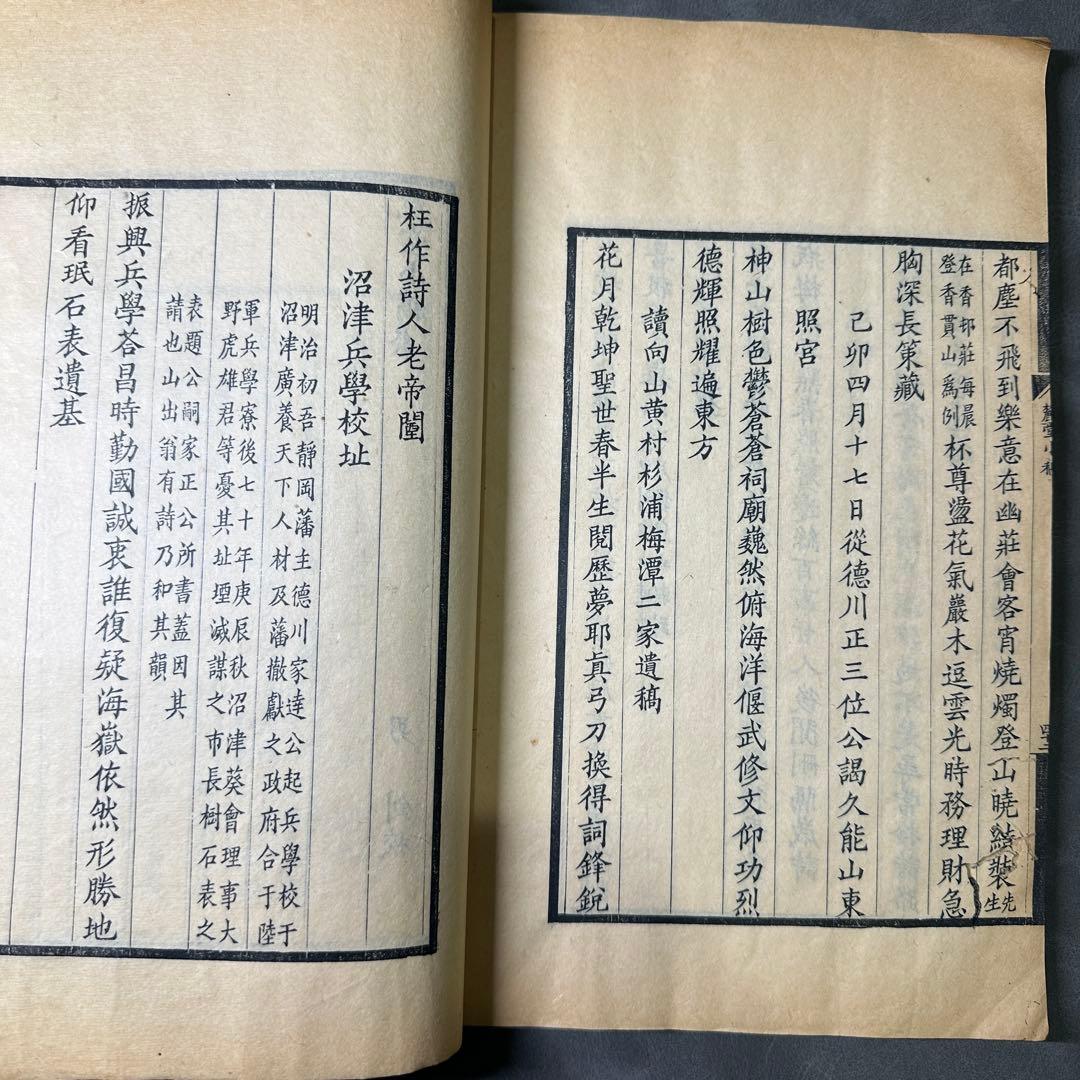 麓堂小稿 石崎介 著 漢詩集 昭和14年北京文楷斎刊本 和本 古書古文書